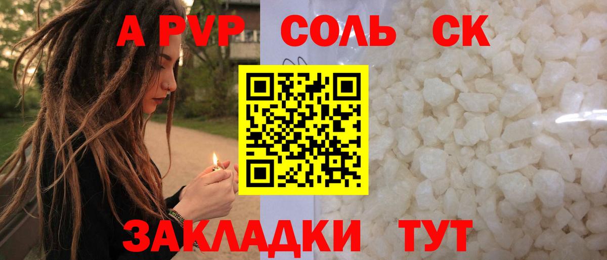 Альфа ПВП крисы CK Копейск