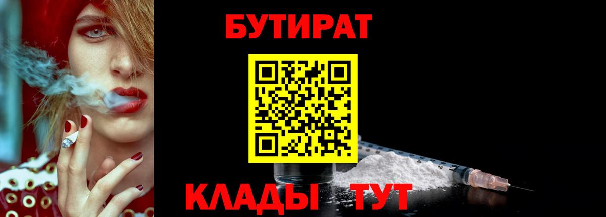 БУТИРАТ GHB Копейск