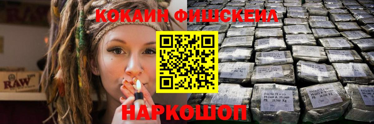 Кокаин FishScale  Кокаин 97%  Кокаин  Копейск  Вход с VPN 