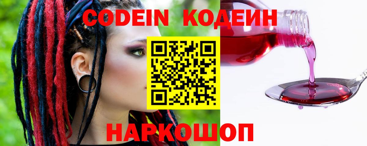 Кодеиновый сироп Lean Purple Drank Копейск