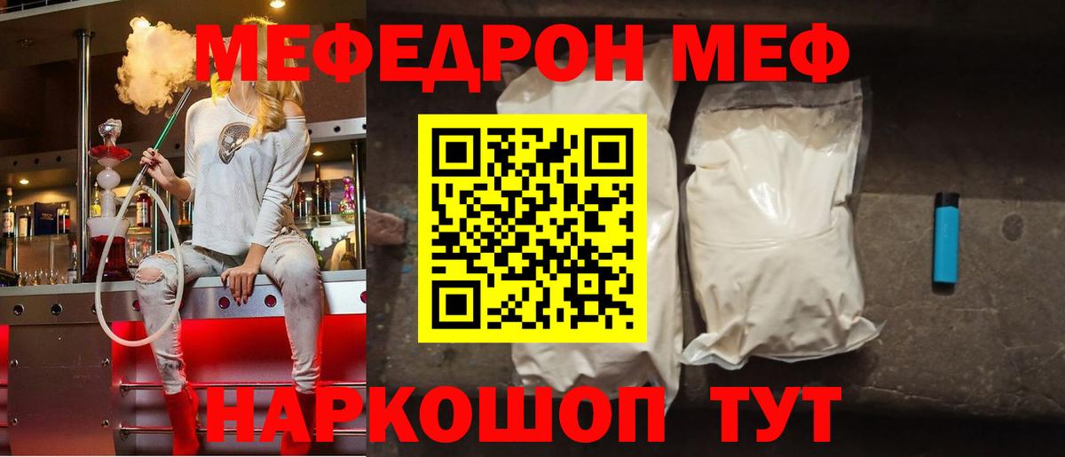 Копейск  Меф VHQ  Вход с VPN  МЯУ-МЯУ  Мефедрон мяу мяу 