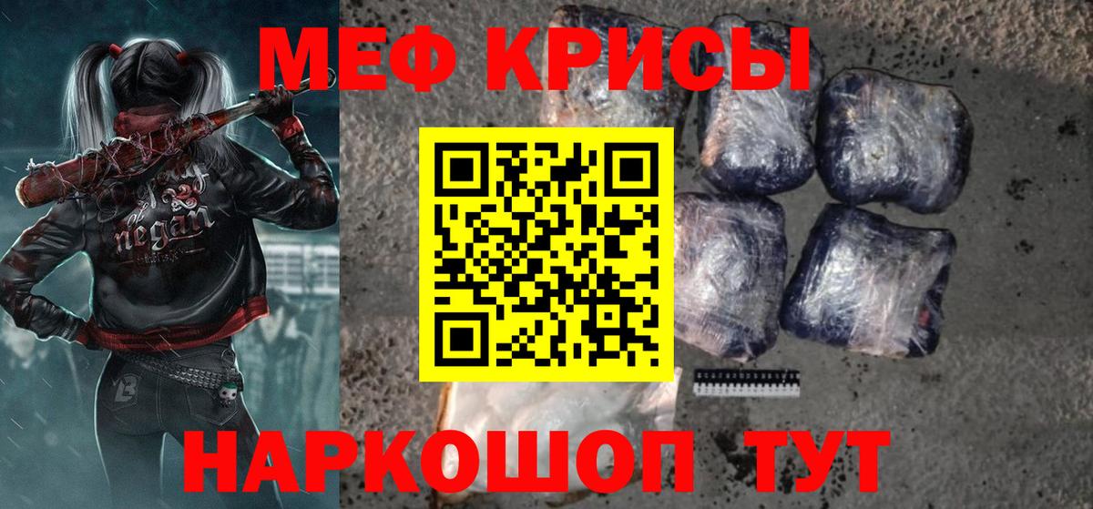 Меф мяу мяу мука Копейск